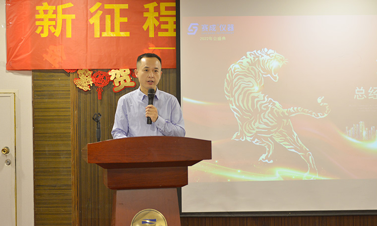 “新征程、新跨越、新未來”——濟南賽成2022新春年會圓滿舉辦