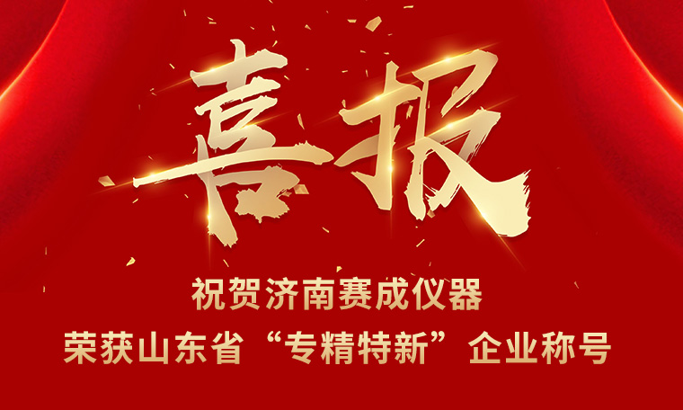 榮譽發(fā)展，員工共享——“專精特新”獲殊榮 暖心好禮惠員工